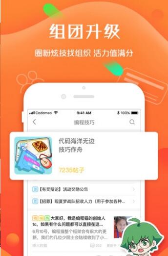 编程猫社区官方版安卓下载_编程猫社区app下载V4.7.0 运行截图3