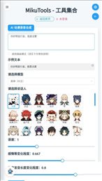 tools miku原神语音下载_ttools miku原神语音合成安卓版软件最新版 运行截图3