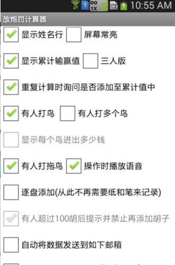 放炮罚计算器APP安卓下载_放炮罚计算器APP下载安装V5.2 运行截图1