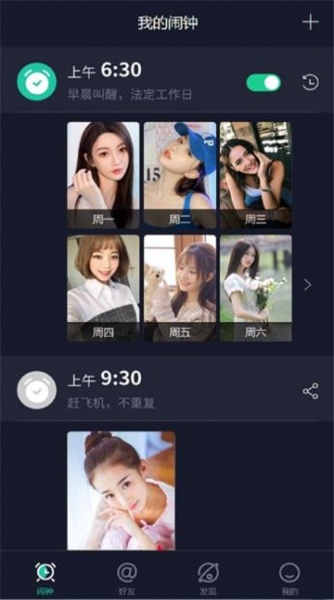 玩闹闹钟app最新版下载_玩闹安卓版下载v1.0.0 安卓版 运行截图2