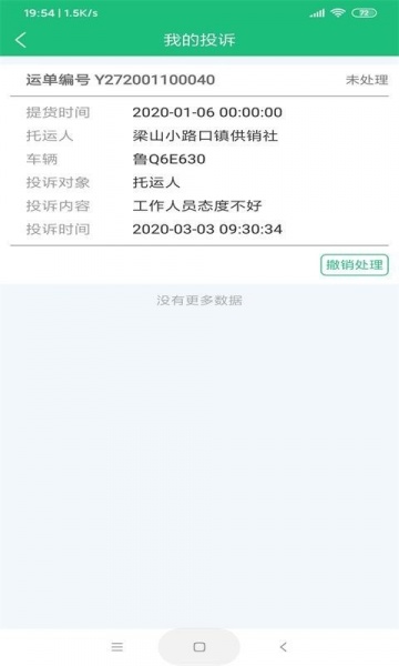 雨阳物联运输app下载_雨阳物联最新版下载v1.0.0 安卓版 运行截图1