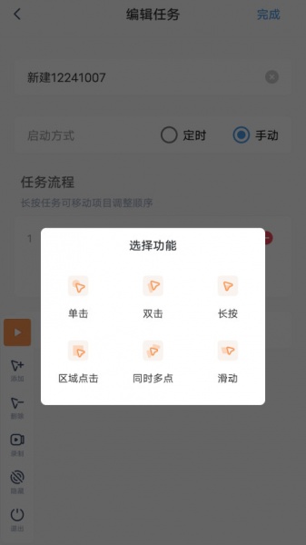 闪指连点器一秒点1000次下载_闪指连点器一秒点1000次app手机版免费下载最新版 运行截图2