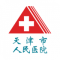 天津市人民医院手机版手机版下载_天津市人民医院手机版最新手机版下载v1.1.5 安卓版