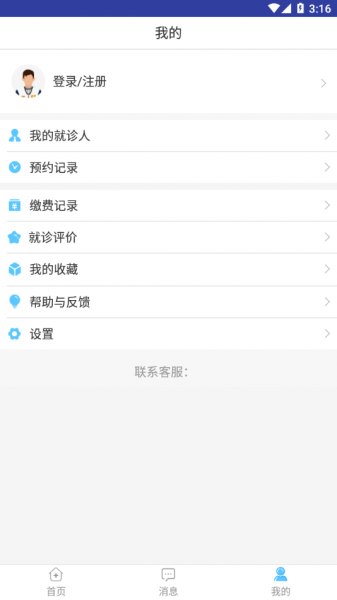 天津市人民医院手机版手机版下载_天津市人民医院手机版最新手机版下载v1.1.5 安卓版 运行截图3