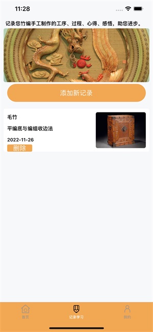 竹编app最新版下载_竹编免费版下载v1.0 安卓版 运行截图3