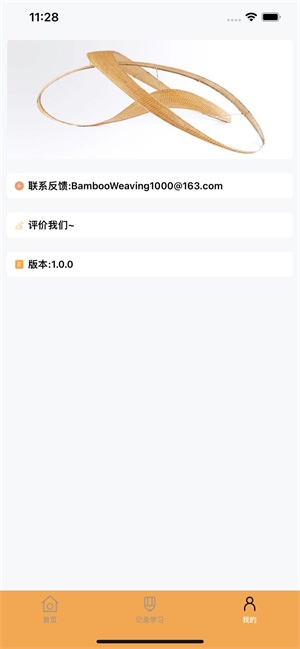 竹编app最新版下载_竹编免费版下载v1.0 安卓版 运行截图1