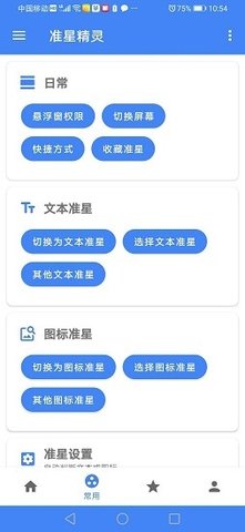 准星精灵下载2023_准星精灵下载2023app下载最新版 运行截图4