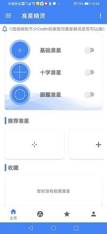 准星精灵下载2023_准星精灵下载2023app下载最新版 运行截图2