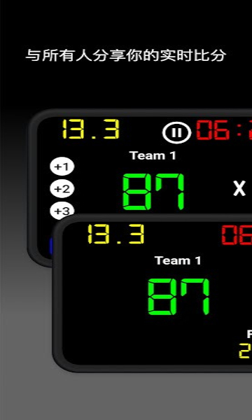 篮球虚拟计分板app下载_虚拟计分板最新版本下载v1.8.6 安卓版 运行截图2