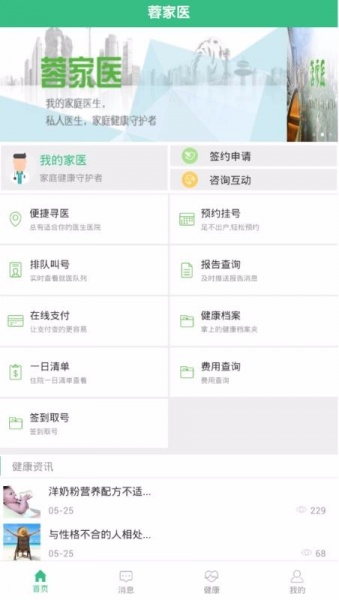 蓉家医安卓版免费下载_蓉家医升级版免费下载v1.1.2 安卓版 运行截图3