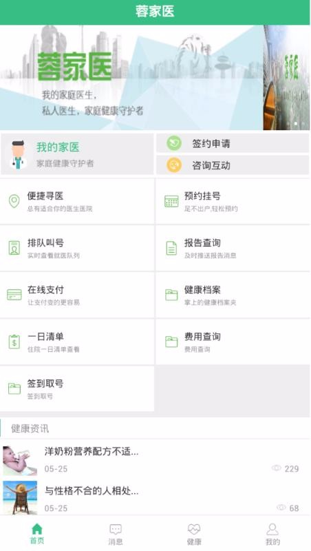 蓉家医安卓版免费下载_蓉家医升级版免费下载v1.1.2 安卓版 运行截图3