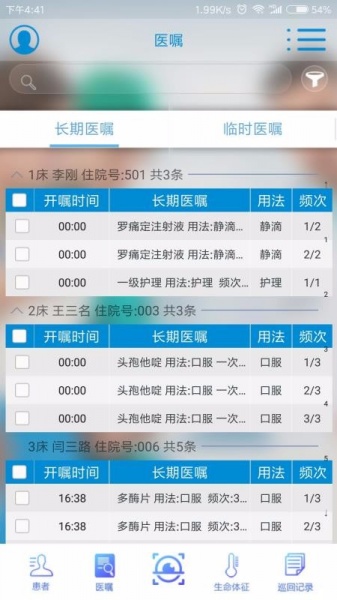 智能护理系统app免费版下载_智能护理系统升级版免费下载v1.5 安卓版 运行截图1