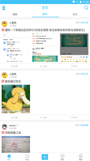 奇异果社区app(游戏辅助社区资源)下载_奇异果社区app(游戏辅助社区资源)免费最新版 运行截图2