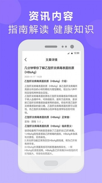 体检报告分析最新版安卓下载_体检报告分析升级版免费下载v3.0.4 安卓版 运行截图1