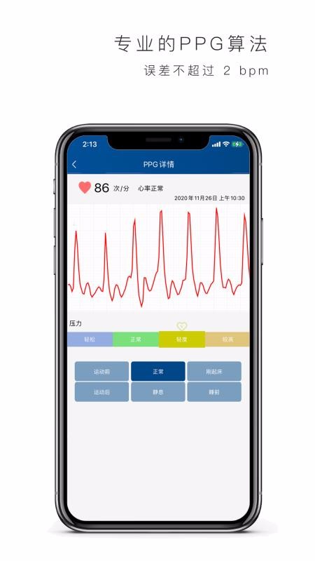 心率记app免费版下载_心率记最新版本安装下载v1.5.6 安卓版 运行截图3