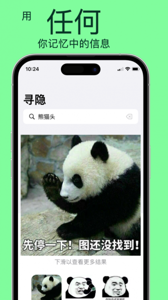 寻隐用文字找照片app下载_寻隐手机最新版下载v1.0 安卓版 运行截图1