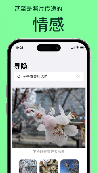 寻隐用文字找照片app下载_寻隐手机最新版下载v1.0 安卓版 运行截图2