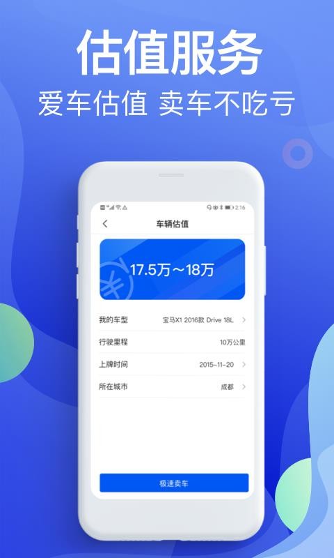 二手车宝典app安卓版下载_二手车宝典最新版下载v5.2.1 安卓版 运行截图1