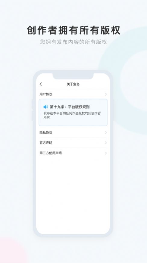 盒岛创作平台app下载_盒岛最新版免费下载v1.0.1 安卓版 运行截图1