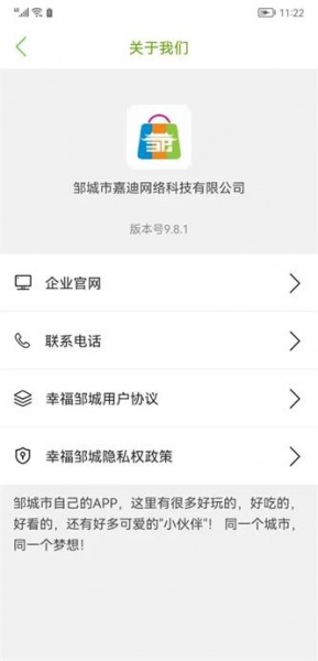 幸福邹城app下载安装_幸福邹城2023最新版下载v9.9.1 安卓版 运行截图1