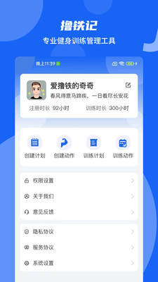 撸铁记app最新版下载_撸铁记安卓版下载v1.8 安卓版 运行截图2