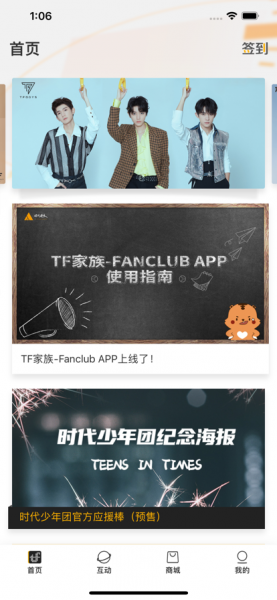 时代峰峻Fanclub安卓安卓版免费下载_时代峰峻Fanclub安卓升级版免费下载v2.2.3 安卓版 运行截图2