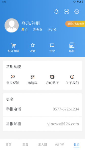 今日永嘉app安卓最新版下载安装_今日永嘉app下载V1.4.8 运行截图1