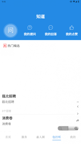 今日永嘉app安卓最新版下载安装_今日永嘉app下载V1.4.8 运行截图2