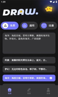 上翼次元AI绘画app下载_上翼次元AI绘画app最新版 运行截图2