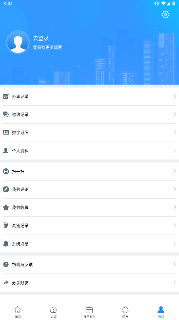 手上青秀政务app官方最新下载_手上青秀app下载安装V1.7.4 运行截图1