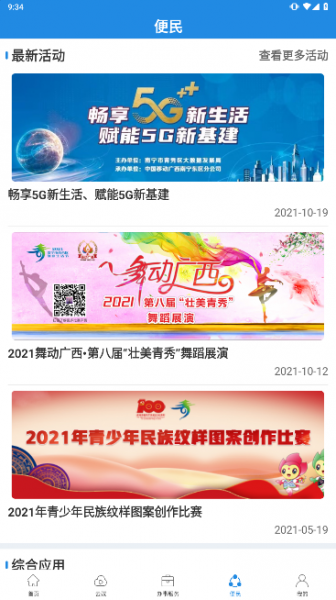 手上青秀政务app官方最新下载_手上青秀app下载安装V1.7.4 运行截图2