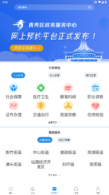 手上青秀政务app官方最新下载_手上青秀app下载安装V1.7.4 运行截图3