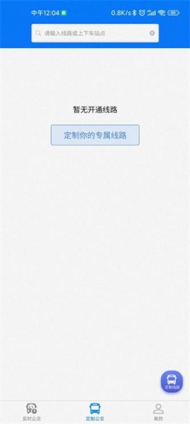 固镇公交app下载_固镇公交手机版下载v1.0.3 安卓版 运行截图2