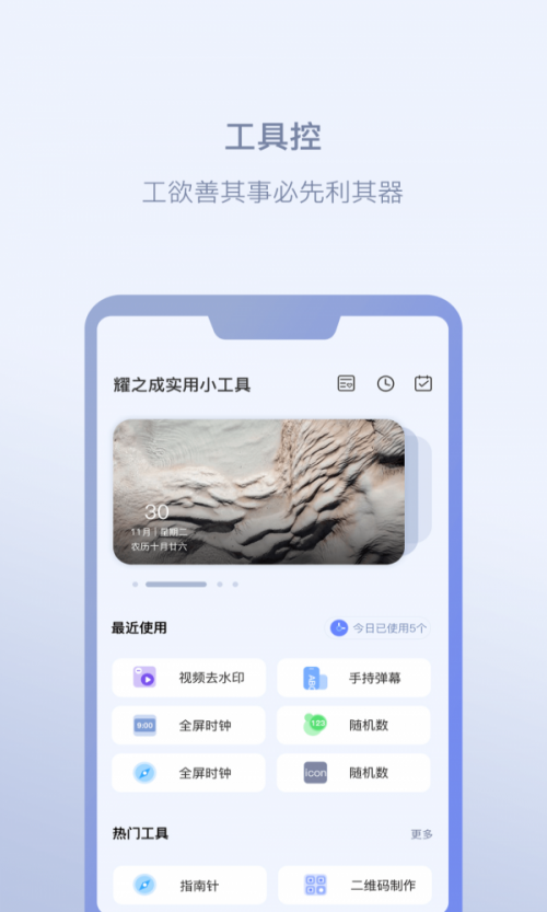 耀之成实用小工具安卓版免费下载_耀之成实用小工具最新版本安装下载v1.0.9 安卓版 运行截图2