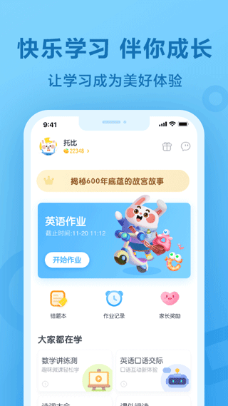 一起小学学生app下载_一起小学学生app免费最新版 运行截图4