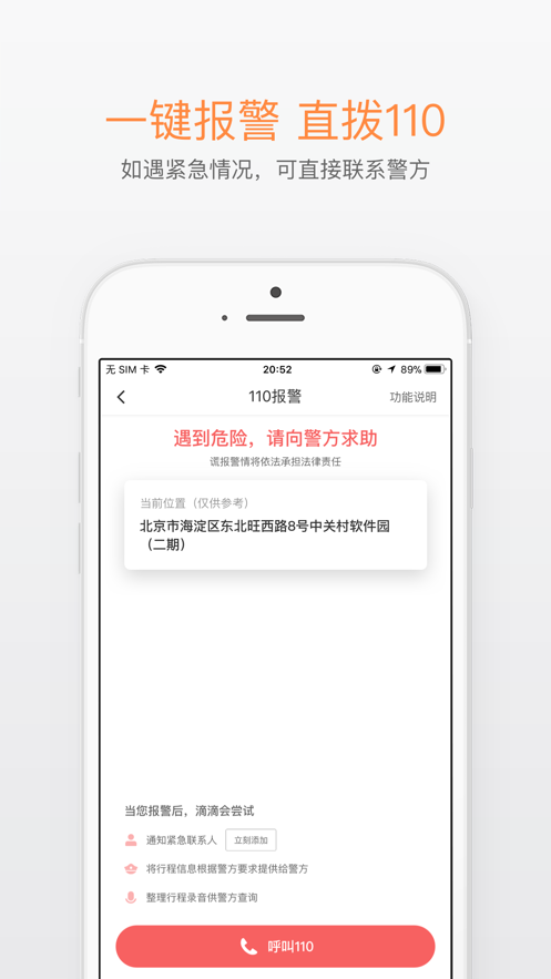 滴滴打车司机版app