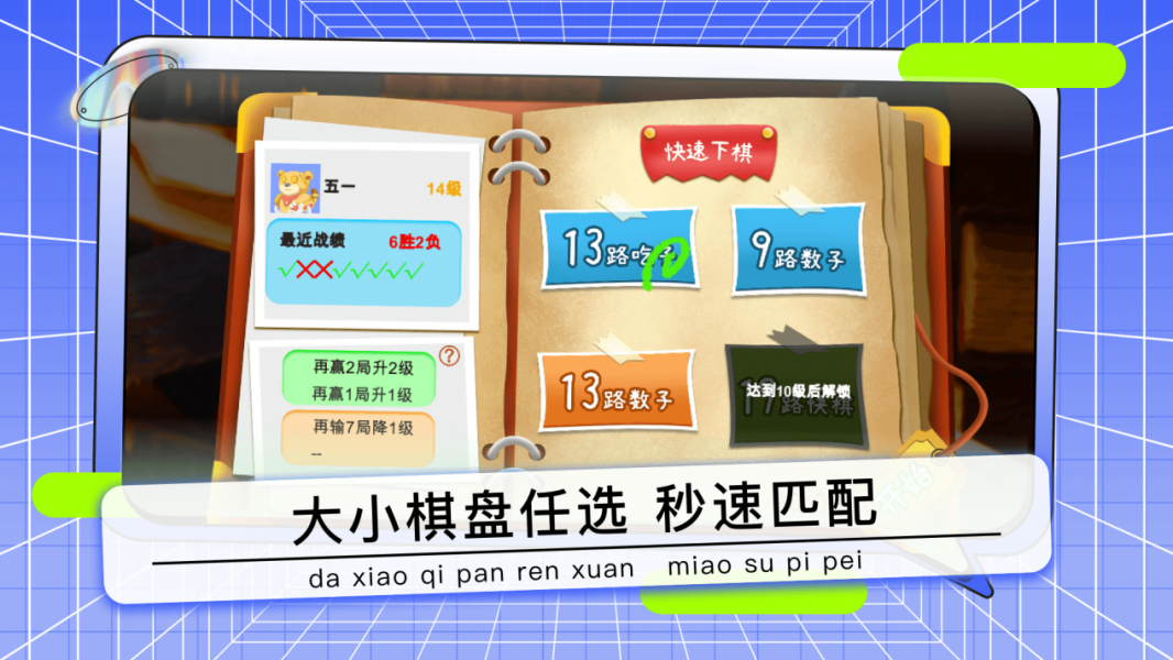 野狐少儿围棋安卓版下载安装_野狐少儿围棋免费下载V6.2 运行截图2