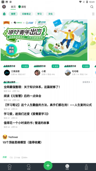 印象笔记app最新版下载安装_印象笔记安卓下载V10.8 运行截图1