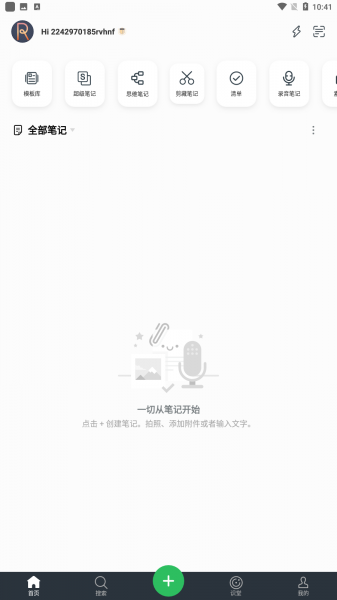 印象笔记app最新版下载安装_印象笔记安卓下载V10.8 运行截图2