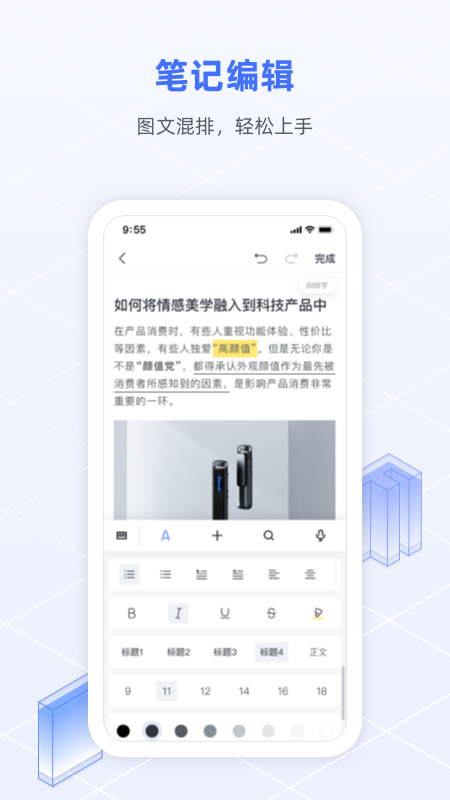 讯飞语记官方最新版app下载_讯飞语记安卓版V7.2 运行截图3