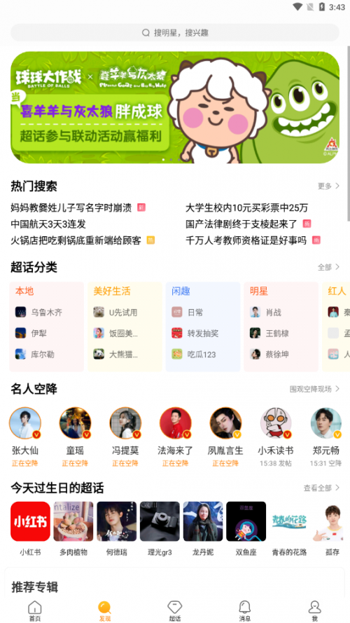 微博超话app官方下载_微博超话app安卓版V1.9 运行截图1