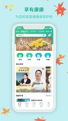 享有康康app免费版下载_享有康康绿色无毒版下载v1.2.7 安卓版 运行截图3