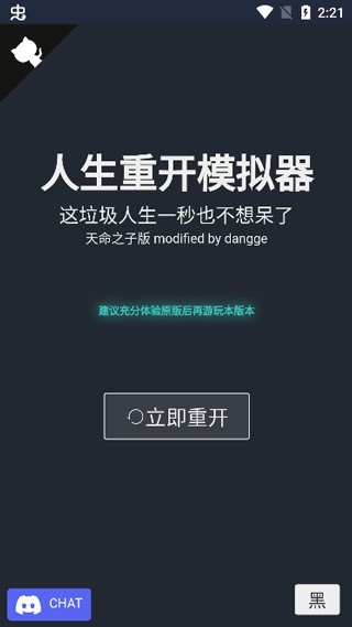 人生重开模拟器破解版无限属性下载无广告-人生重开模拟器(内置作弊菜单)破解版无限属性安卓下载 运行截图3