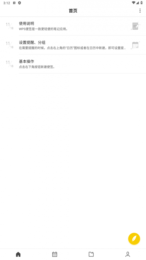 WPS便签app手机版下载_WPS便签下载安装V1.9.8 运行截图3