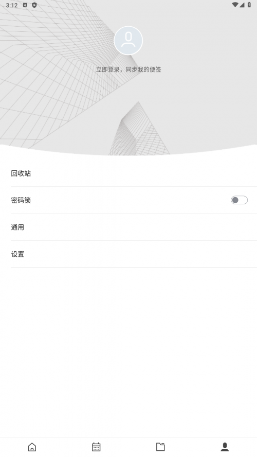 WPS便签app手机版下载_WPS便签下载安装V1.9.8 运行截图1