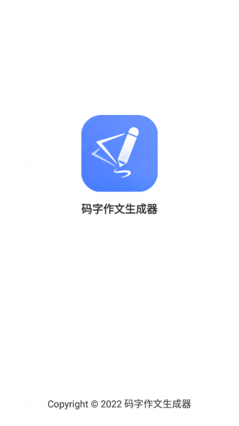 码字作文生成器app下载_码字作文生成器最新版下载v1.0.0 安卓版 运行截图2