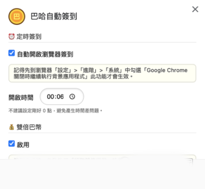 巴哈自动签到助手插件下载_巴哈自动签到助手插件中文绿色版最新版v1.0 运行截图2