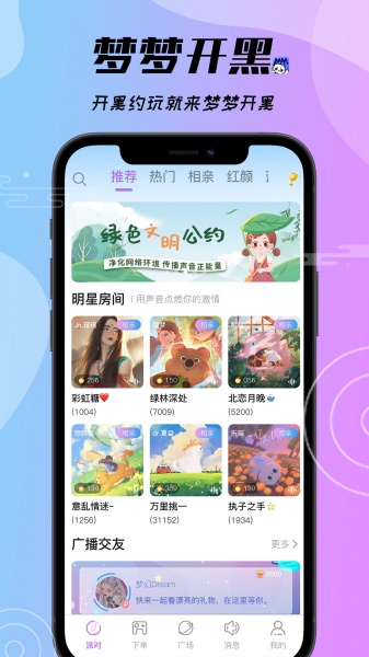 梦梦开黑app下载_梦梦开黑app安卓版手机软件最新版 运行截图3