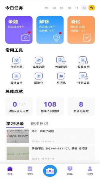 进步本app免费版下载_进步本最新版本安装下载v1.4.2 安卓版 运行截图3