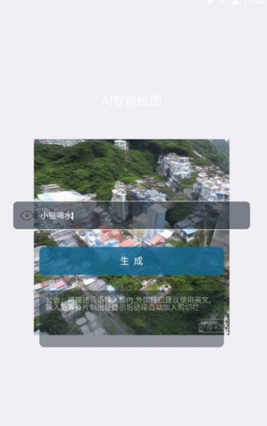 AI图片生成app下载_AI图片生成手机版下载v1.0.0 安卓版 运行截图1